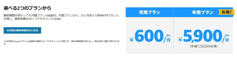 アマゾンプライム会員価格